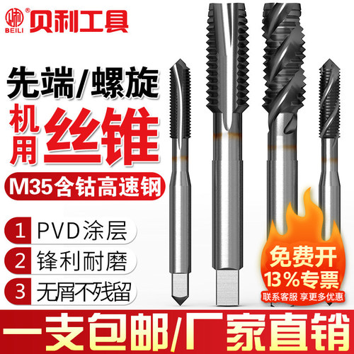 贝利含钴pvdm2-m12机用丝锥