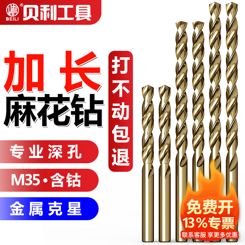 含钴加长麻花钻头不锈钢专用转头金属木工铁深孔手电钻超长钻头