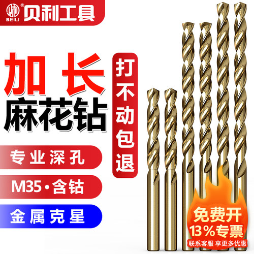 含钴加长麻花钻不锈钢金属钻头
