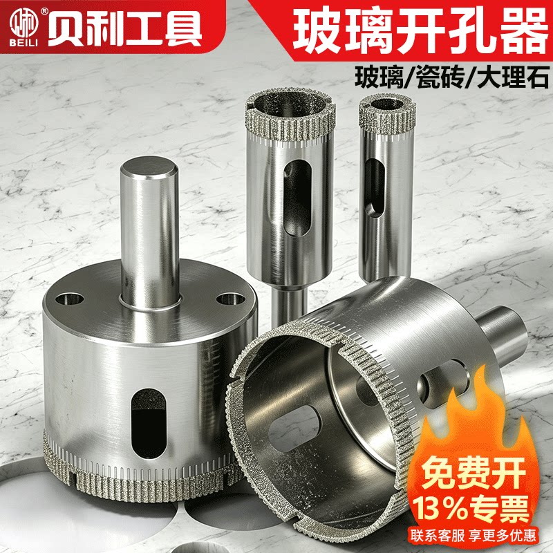 贝利瓷砖陶瓷大理石玻璃开孔器图片