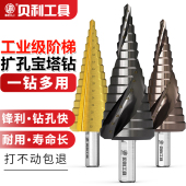 贝利宝塔钻头含钴多功能不锈钢专用神器金属阶梯扩孔高硬度开孔器