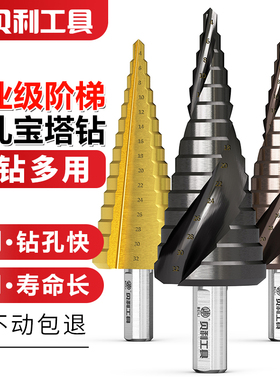 贝利宝塔钻头含钴多功能不锈钢专用神器金属阶梯扩孔高硬度开孔器