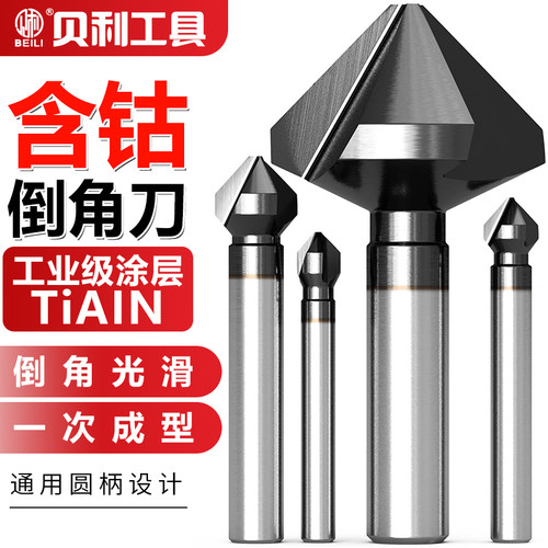含钴涂层三刃单刃90度倒角刀钻头