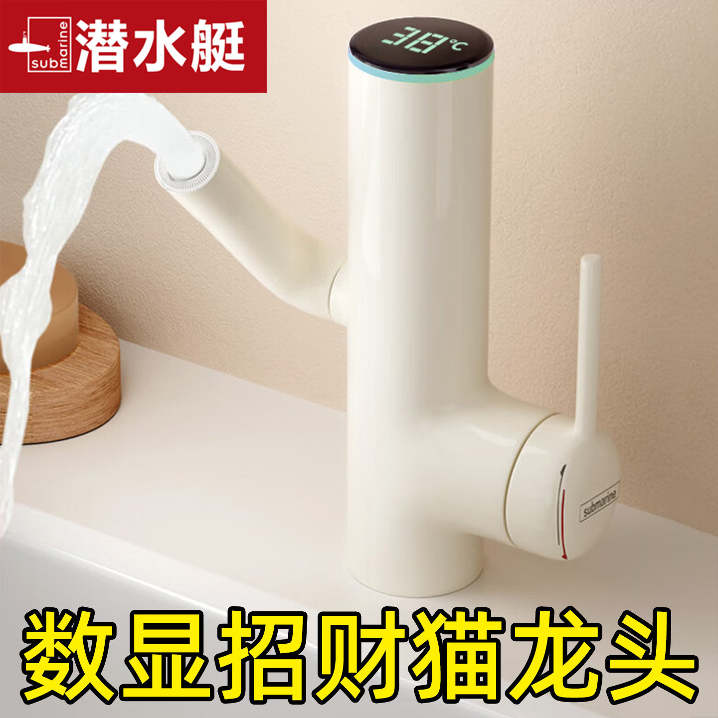 潜水艇数显招财猫冷热面盆龙头