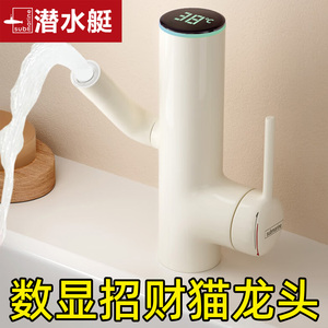 潜水艇数显招财猫冷热面盆龙头