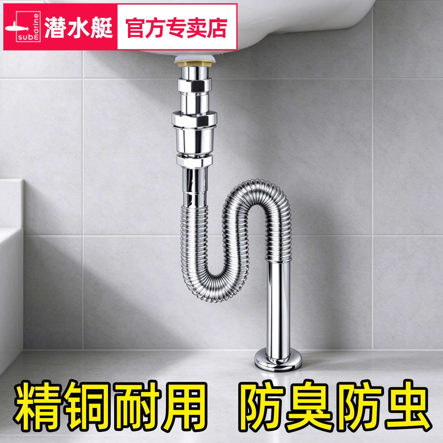 潜水艇精铜洗手盆洗脸盆洗手池台面盆防臭下水管卫生间S弯排水管