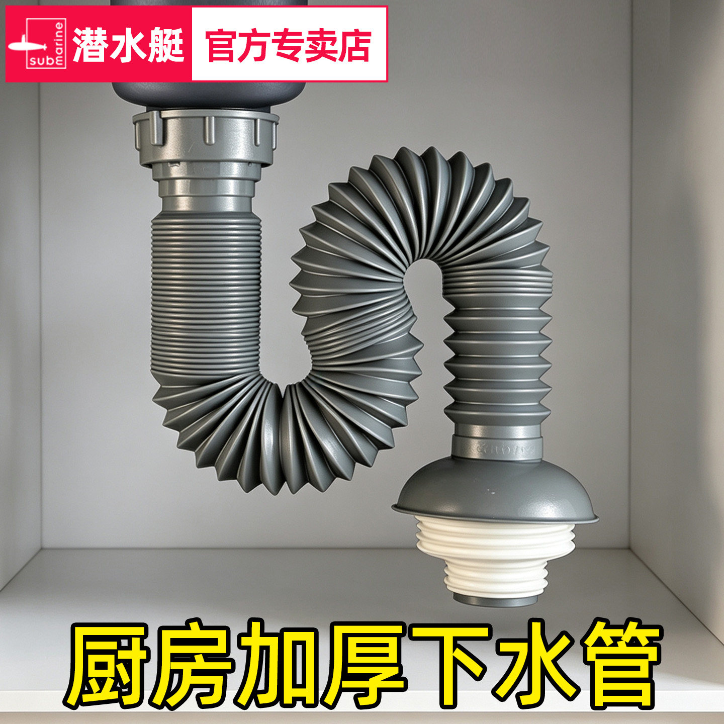 潜水艇下水管厨房水槽菜盆排水管图片