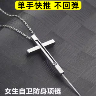 合法武器项链暗器黑科技自卫神器女生随身便携带戒指防身防狼神器