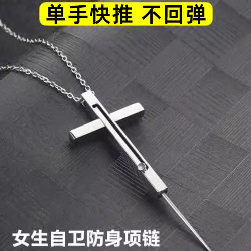 合法武器项链暗黑科技自卫