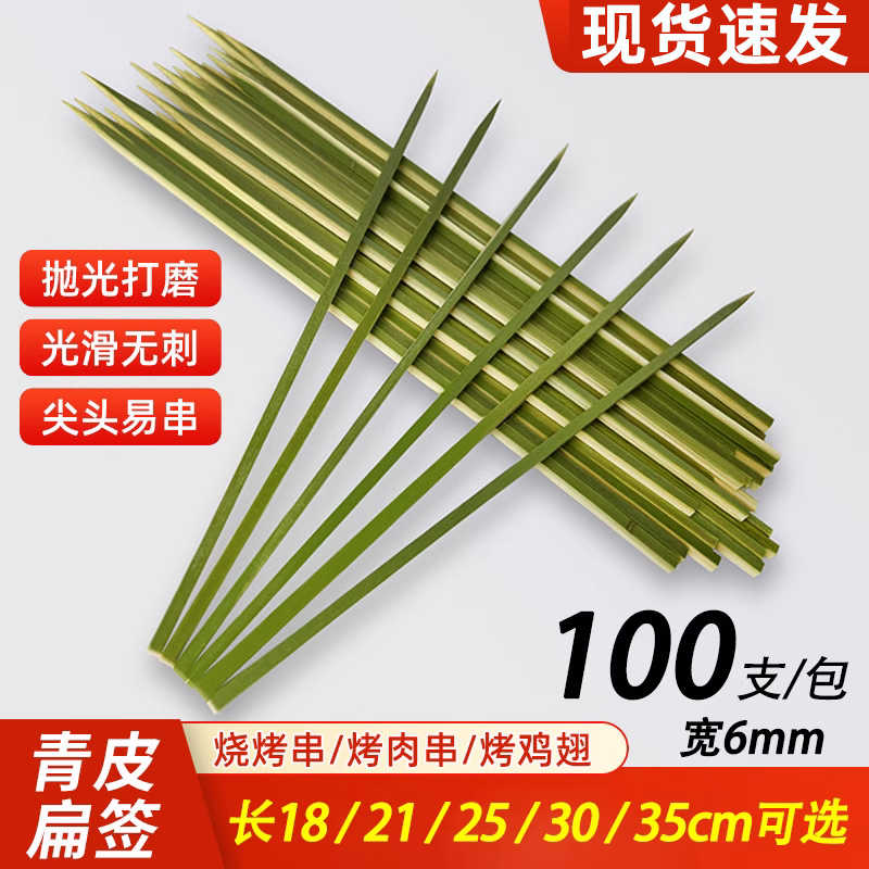 青皮竹签烧烤子日式炭火鸟