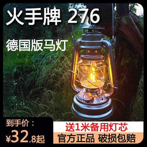火手牌276马灯老式复古煤油灯手提户外灯露营灯氛围帐篷灯营地灯