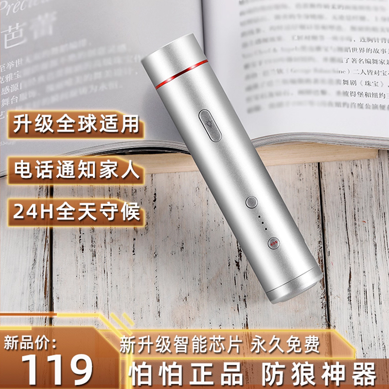 怕怕智能报警器手电筒防狼