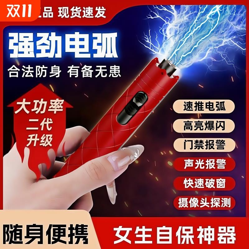 速推款防身武器女生防狼神器女子便携工具随身防坏人电弧棍报警器