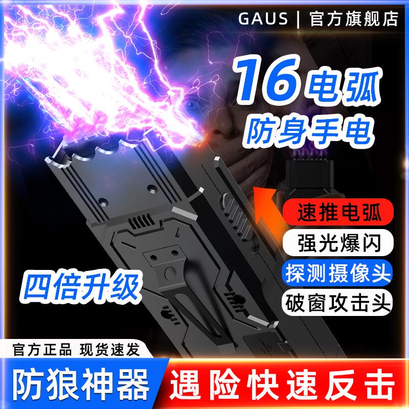 防狼神器女生防身随身工具防坏人棍报警器合法武器棒便携电压电弧