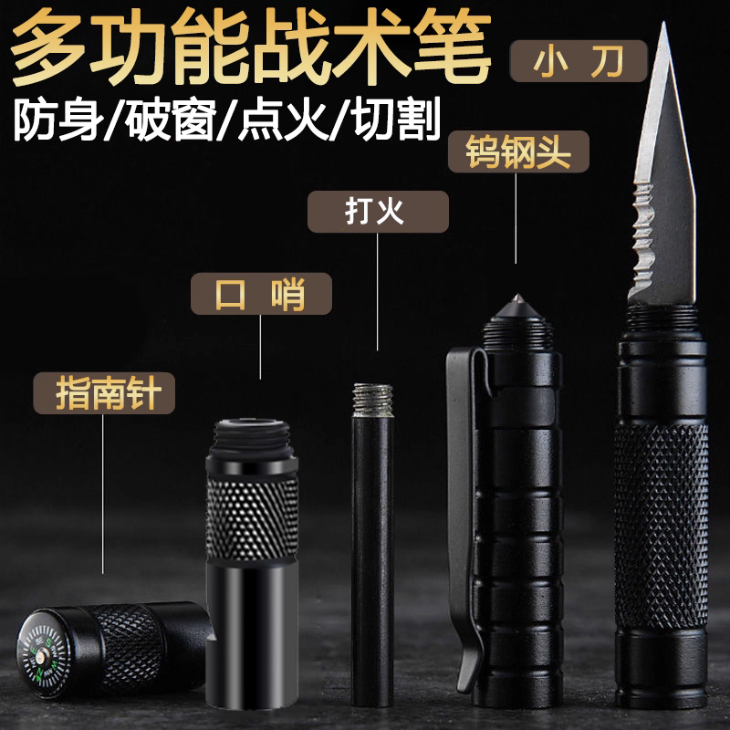 多功能战术笔防身合法武器
