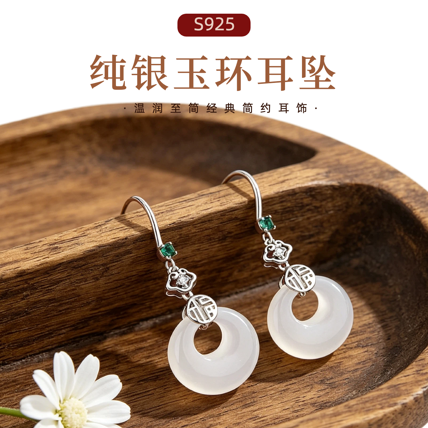 S925纯银和田玉平安扣复古耳环