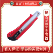 利瓷陶瓷美工刀美工刀刀片氧化锆耐酸碱大小号熔喷布裁纸刀切割刀