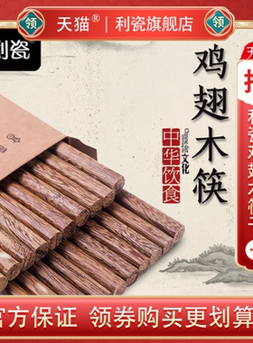 利瓷鸡翅木筷子家用防滑防霉木质快子10双20双家庭套装木箸