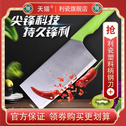利瓷不锈钢菜刀钢刀厨房刀具切片刀切菜刀剁骨刀家用菜刀送陶瓷刀