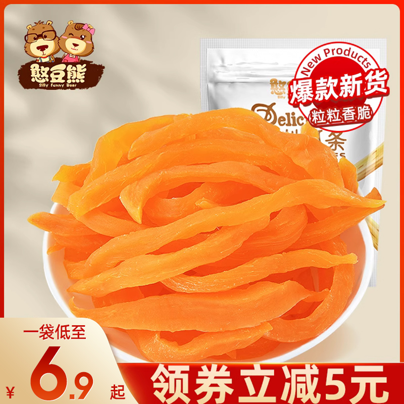 福利【憨豆熊-红心地瓜条500g】红薯干非带皮番薯干农家零食小吃