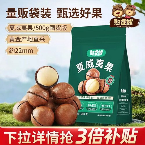 新货夏威夷果坚果奶油味500g夏果
