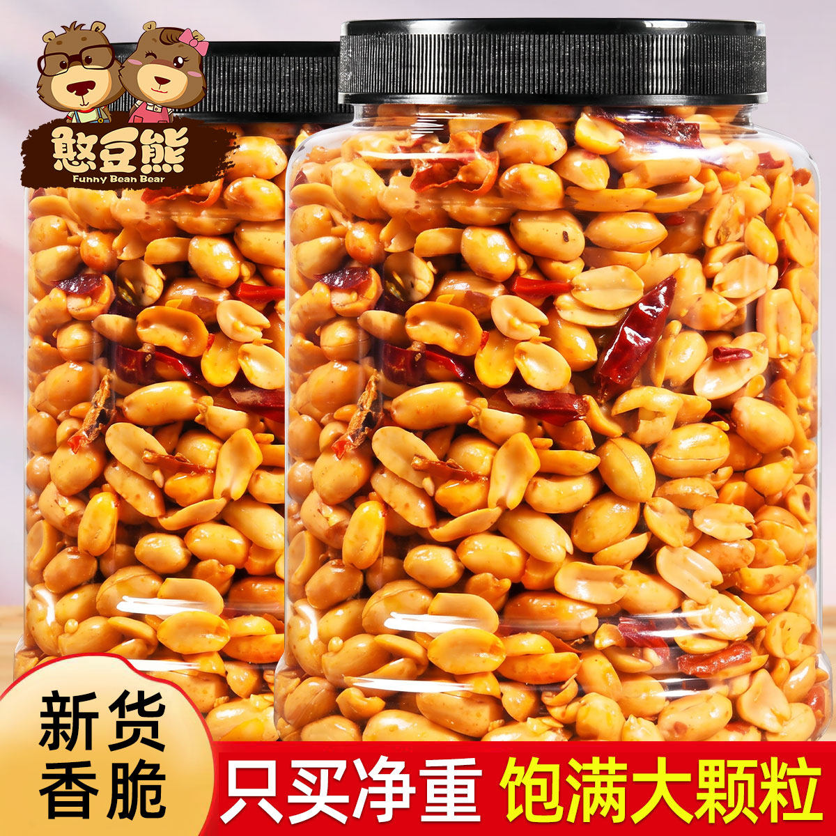 酒友鬼去皮花生米新货下酒菜香辣脱油炸休闲零食商用