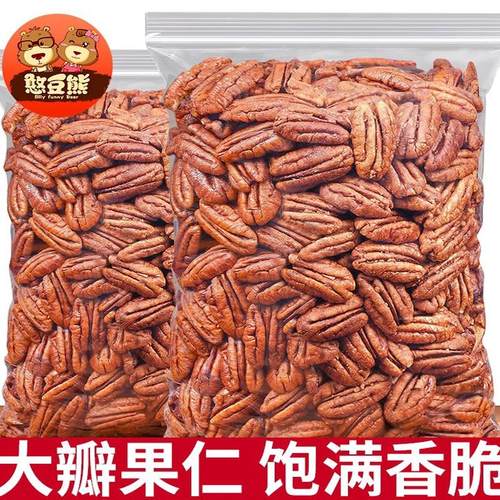 【憨豆熊】碧根果仁奶油味坚果