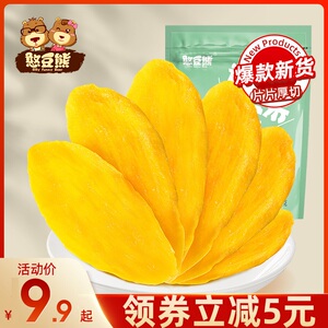 【憨豆熊_泰国芒果干】水果干果脯蜜饯果干批发小零食