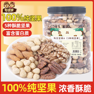 憨豆熊每日坚果罐装500g纯坚果5种混合全坚果仁孕妇健康礼包干果