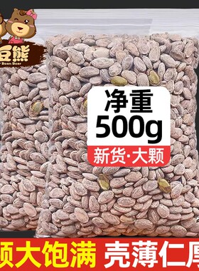 新货吊瓜子500g特产大颗粒奶油椒盐原味坚果休闲零食非瓜蒌子