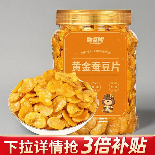憨豆熊黄金蚕豆片500g罐装牛肉味休闲零食炒货小吃香辣蚕豆年货