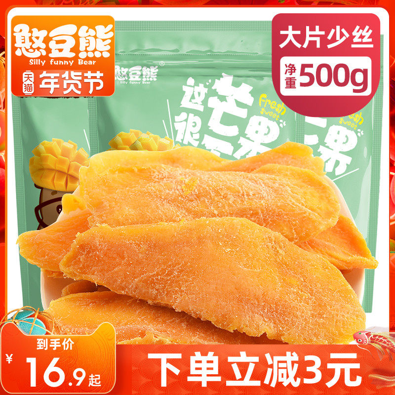 憨豆熊芒果干500g大袋水果干果脯蜜饯果干混合散装小零食批发泰国