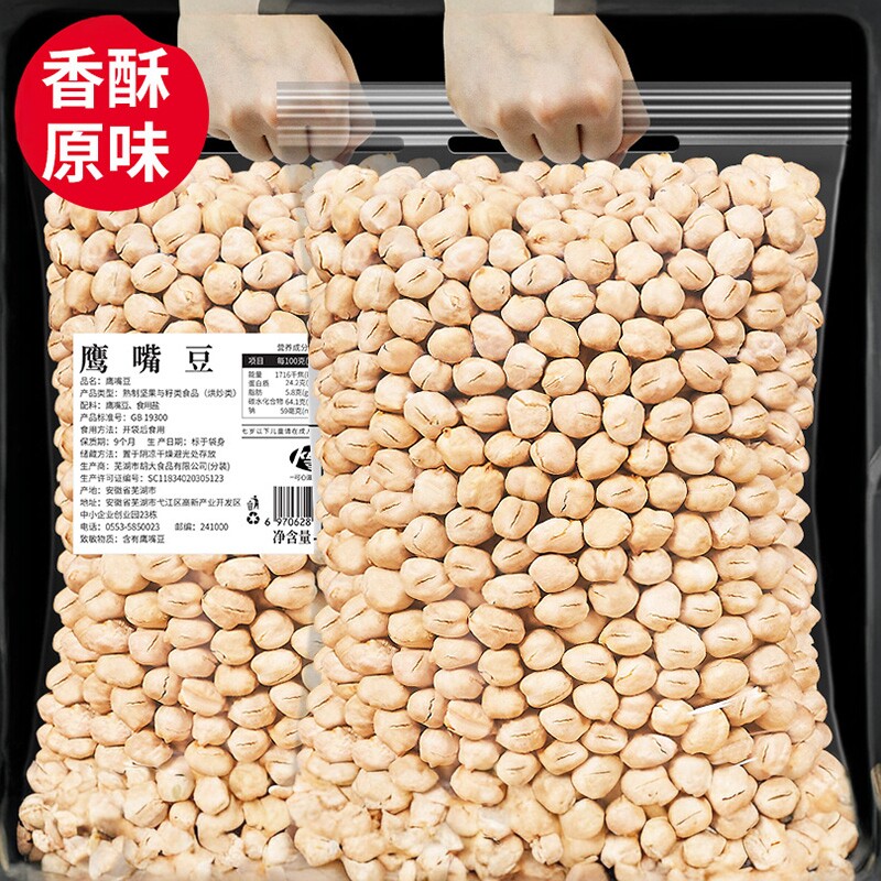 【憨豆熊-即食鹰嘴豆】健康无油休闲即食无过多零食小吃