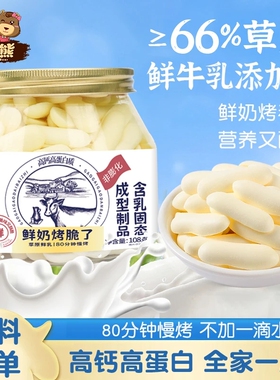 憨豆熊_内蒙草原烤鲜奶108g高钙高蛋白质儿童零食内蒙特产营养