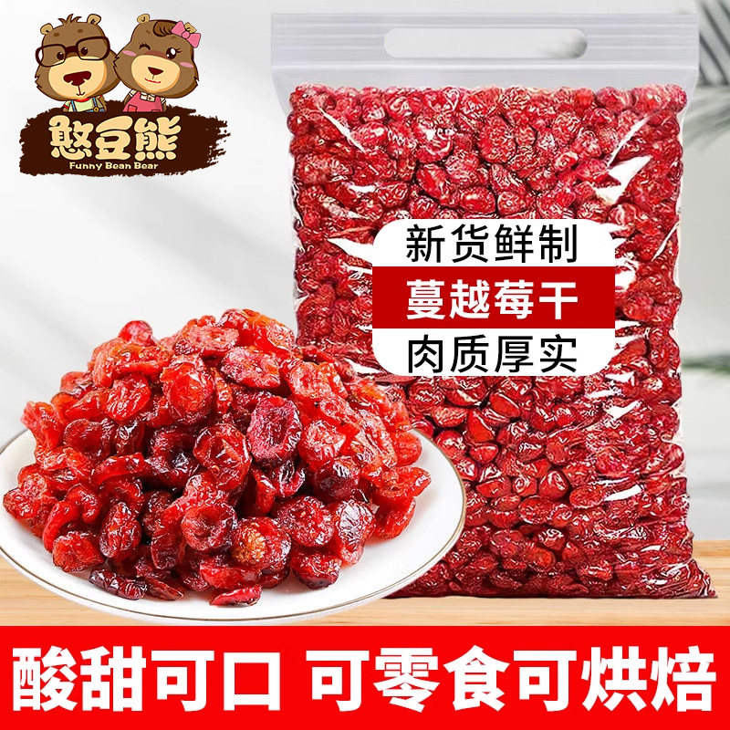 蔓越莓干500g果干烘焙用添加蔓越莓干原料蜜饯果脯水果干零食