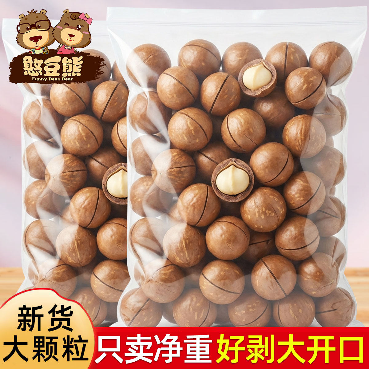 憨豆熊夏威夷果奶油味干果仁原味坚果散装称重零食整箱批发
