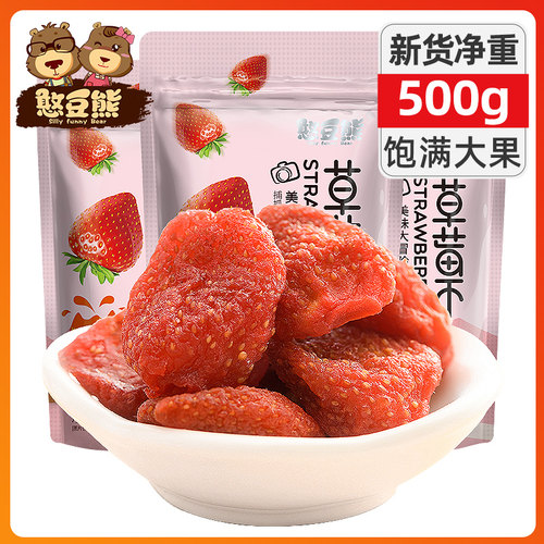 憨豆熊500g解馋网红爆款草莓干