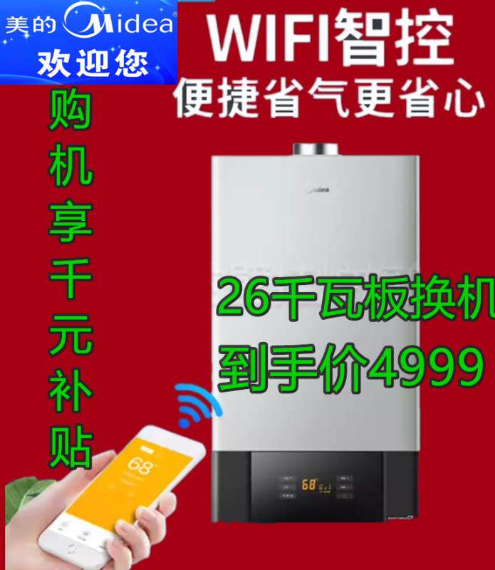 美的燃气壁挂炉l1pb26-c12/墙暖/天然气家用/采暖洗浴两用炉/地暖