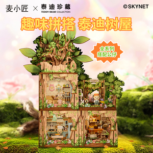 泰迪树屋微缩场景手工拼装立体3d