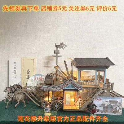 莲花楼周边马车拼装模型同款木质制立体益智玩具官方正品3d积木