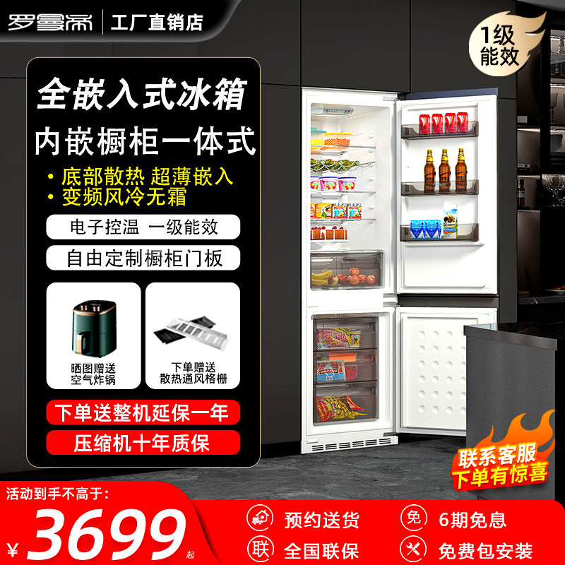 罗曼帝230升全嵌入式冰箱超薄内嵌底部散热变频风冷一级能效