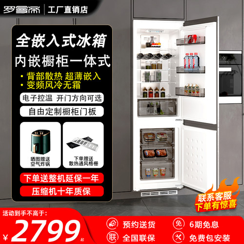 超薄全嵌入式冰箱内嵌橱柜一体