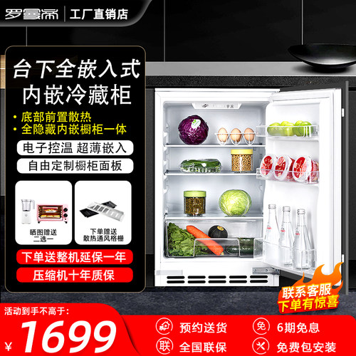 罗曼帝台下全嵌入式内嵌小冰箱