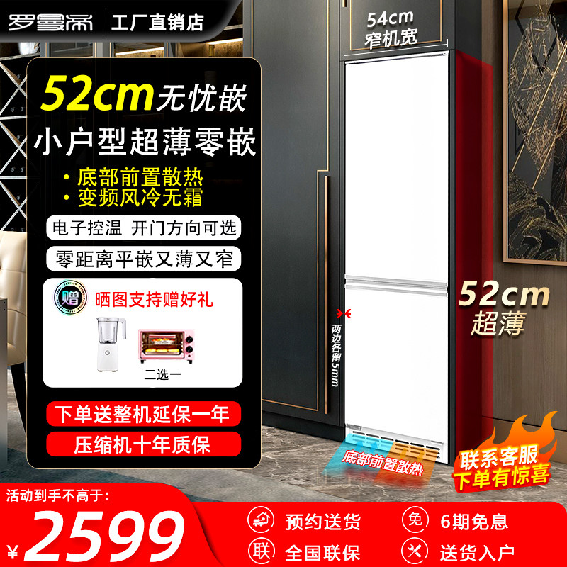 52cm超薄底部散热平嵌冰箱230升