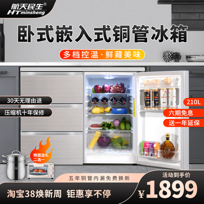 航天民生嵌入式卧式冰箱家用多门
