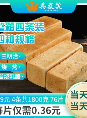 原味即食三明治面包片
