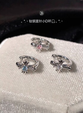 钛钢十字架耳环高级感D型直针锆石耳圈耳钉养耳洞耳骨钉耳饰女