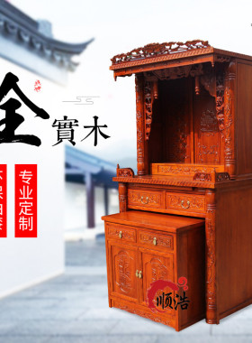 全实木佛龛立柜神龛神台 供桌佛台家用 佛堂观音财神佛柜
