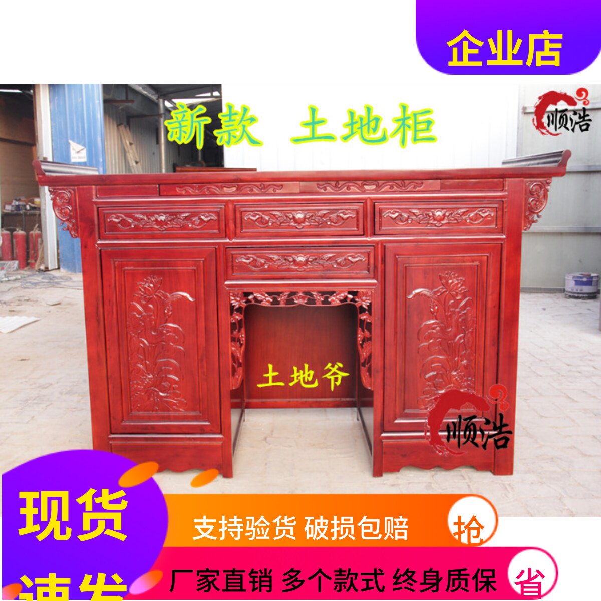 土地公供桌佛台家用榆木供台神台条案香案佛龛财神桌