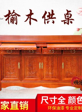 实木供桌佛台家用榆木供台中式佛龛佛堂玄关桌财神桌条案可定做